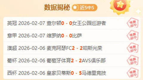 连续10战辉煌！濒临降级队客场挑战不败主场豪门！